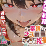 ＜同人＞ この素晴らしいメス餓鬼アークウィザードに祝福を！ 『マンガ』