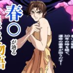 ＜同人＞ 春○が辿るこれからの物語 『マンガ』