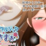 ＜同人＞ ノスタルジックさまぁ EPISODE.瑛茉 『マンガ』
