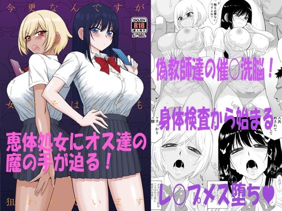 ＜同人＞ 今更なんですが女の子はいつも狙われています 『マンガ』
