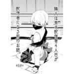 ＜同人＞ 隣人は有名配信者4人目が配信者になる前のお話 『マンガ』