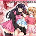 ＜同人＞ マイルドヤンキー君、ちびギャルになる 『マンガ』