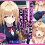 <同人> クラスメイトに全裸放尿を見られた椎名〇昼が当然脅される話 『マンガ』