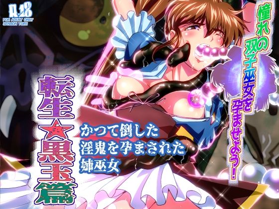 ＜同人＞ 憧れの双子巫女を孕ませよう！5  転生黒玉篇 『マンガ』