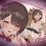 ＜同人＞ 【動画付】JK×人妻×バイノーラル 〜俺の可愛い教え子（とその母親）が こんなにエロいなんて…〜 『マンガ』