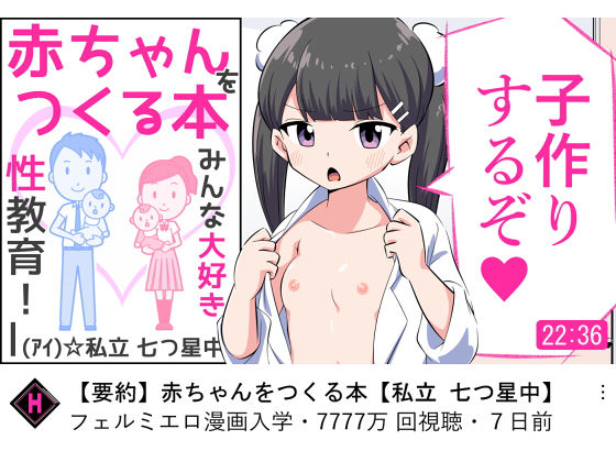 ＜同人＞ フェルミエロ漫画入学【赤ちゃんをつくる本】子作り実習するぞ ...