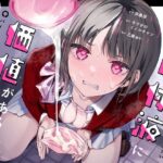 <同人> 俺の体液に価値があるらしい 『マンガ』
