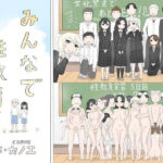 ＜同人＞ みんなで性教育！ 『マンガ』