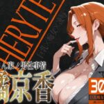 ＜同人＞ 巨乳痴女同人CG集 エーテライト 橘京○編 『マンガ』