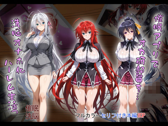 ＜同人＞ ［tabatacopon］催●アプリでオカ研部員を洗脳オナホ...