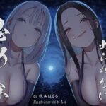 <同人> 【全編ぐぽぐぽ両耳奥舐め】お耳がバグるまで出られない忍びの森〜忍びの森に迷い込んでしまったあなたがドスケベWくノ一にぐっぽり耳穴調教される日常〜 『マンガ』
