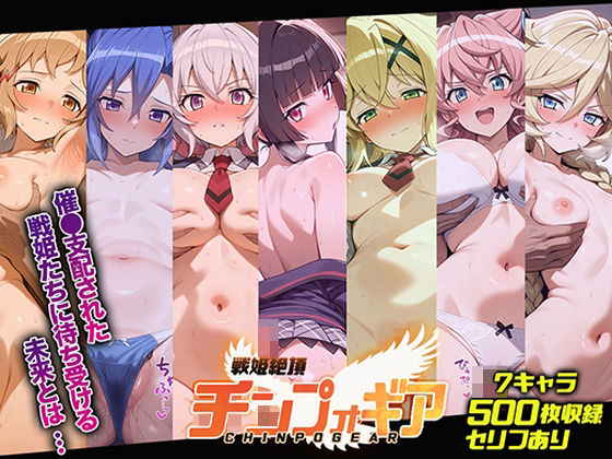 ＜同人＞ 戦姫絶頂チンプォギア 『マンガ』