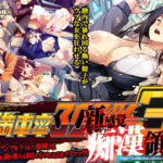 ＜同人＞ 満車率300％ 3≒ 『マンガ』