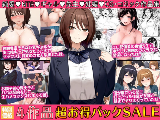 ＜同人＞ 4作品超お買い得パックセール【第29弾】 『マンガ』