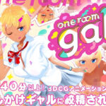 ＜同人＞ one room gal 『マンガ』
