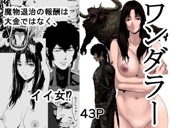 ＜同人＞ ワンダラー 『マンガ』