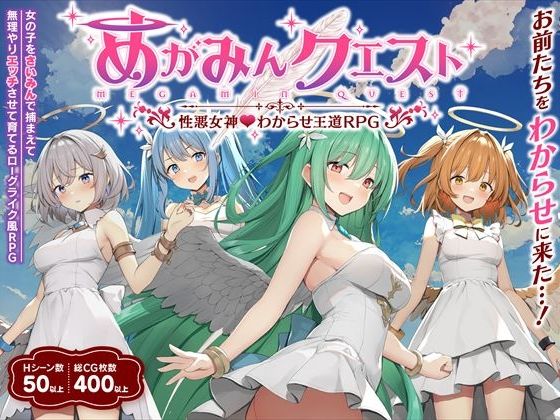 ＜同人＞ めがみんクエスト 性悪女神わからせ王道RPG 『マンガ』