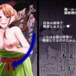 ＜同人＞ 入れ替わって戻った女子大生 『マンガ』