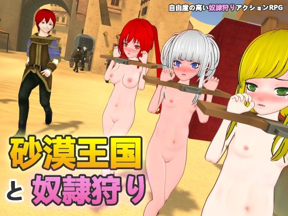 ＜同人＞ 砂漠王国と奴●狩り 『マンガ』