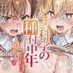 ＜同人＞ とある科学の種付中年 -超能力者 LEVEL5- 『マンガ』