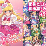 ＜同人＞ がんばれ！ミラクルちゃん☆ 『マンガ』