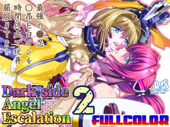 ＜同人＞ ダークサイド・エンジェル・エスカレーション2フルカラー 『マ...