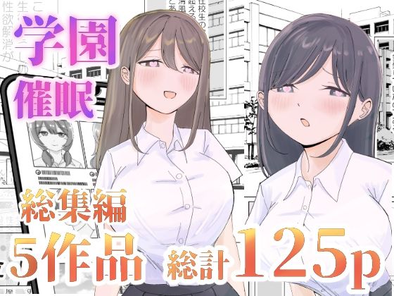 ＜同人＞ 【総集編】とある学園の性交録 『マンガ』