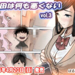 ＜同人＞ 金田は何も悪くないVol.3 『マンガ』