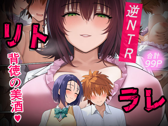 ＜同人＞ リトラレ 『マンガ』