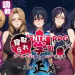 <同人> NTR寝取られ学園〜花の女子達と異世界からの来訪者〜 SIDE正義 『マンガ』