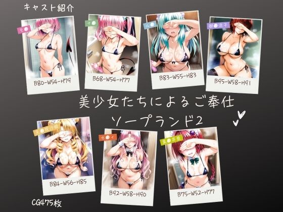 ＜同人＞ 美少女たちによるご奉仕ソープランド2 『マンガ』