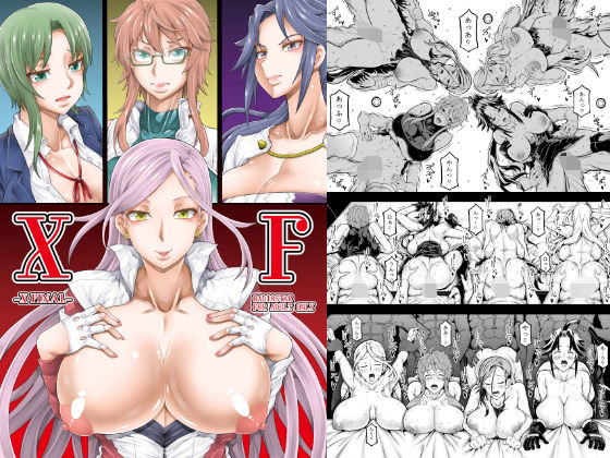 ＜同人＞ XF 『マンガ』