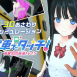 ＜同人＞ 電車でタッチ！制服JK痴●トレイン 『マンガ』