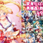 ＜同人＞ がんばれ！じゃんぬちゃん☆ 『マンガ』
