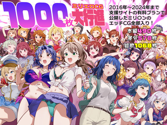 ＜同人＞ 1000枚のミリエロCG大行進！ 『マンガ』