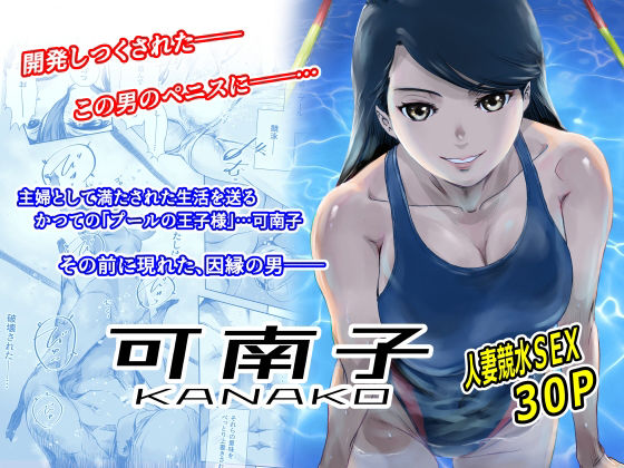 ＜同人＞ 可南子 『マンガ』