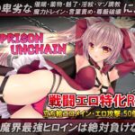 ＜同人＞ B-PRISON UNCHAIN 『マンガ』