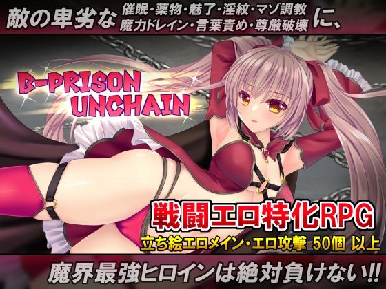 ＜同人＞ B-PRISON UNCHAIN 『マンガ』