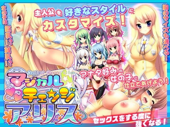 ＜同人＞ マジカルチェンジアリス 『マンガ』