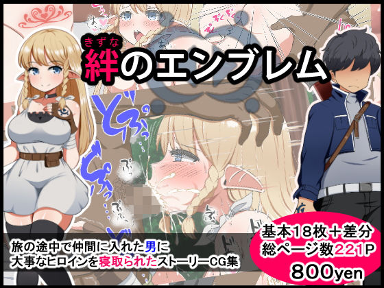 ＜同人＞ 絆のエンブレム 『マンガ』