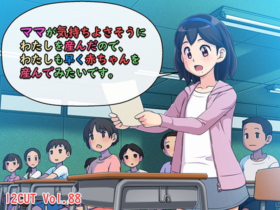 ＜同人＞ ママが気持ちよさそうにわたしを産んだので、わたしも早く赤ちゃ...