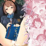 ＜同人＞ 冬ノケダモノ2 『マンガ』