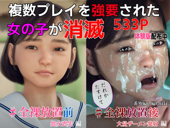 ＜同人＞ ＃全裸放置 前編 処女喪失編 後編 大量ザーメン発射編 『マ...