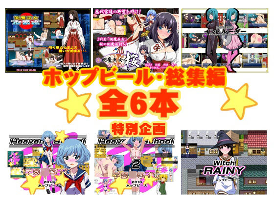 ＜同人＞ ホップビール総集編6本セット 『マンガ』