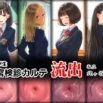 ＜同人＞ 女子学生 子宮検診カルテ流出 ―私立 北ヶ谷学園― 『マンガ』