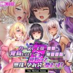 ＜同人＞ 俺を汚物扱いするカースト上位の●●が変身ヒロインだったので催●●●で寝取って無様な孕み袋に堕とす！ The Motion Anime 『マンガ』