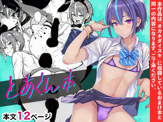 ＜同人＞ とあくん本 『マンガ』