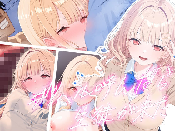 ＜同人＞ デリヘル呼んだら生徒が来た 『マンガ』