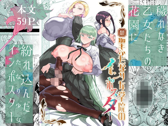 ＜同人＞ 聖ふたなり女学院のインポスター 『マンガ』