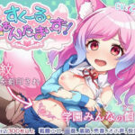 ＜同人＞ すくーる・ふぁんたまいず！ 『マンガ』